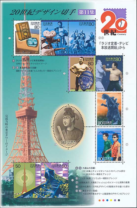 20世紀デザイン切手 （切手・趣味の通信販売｜スタマガネット 20