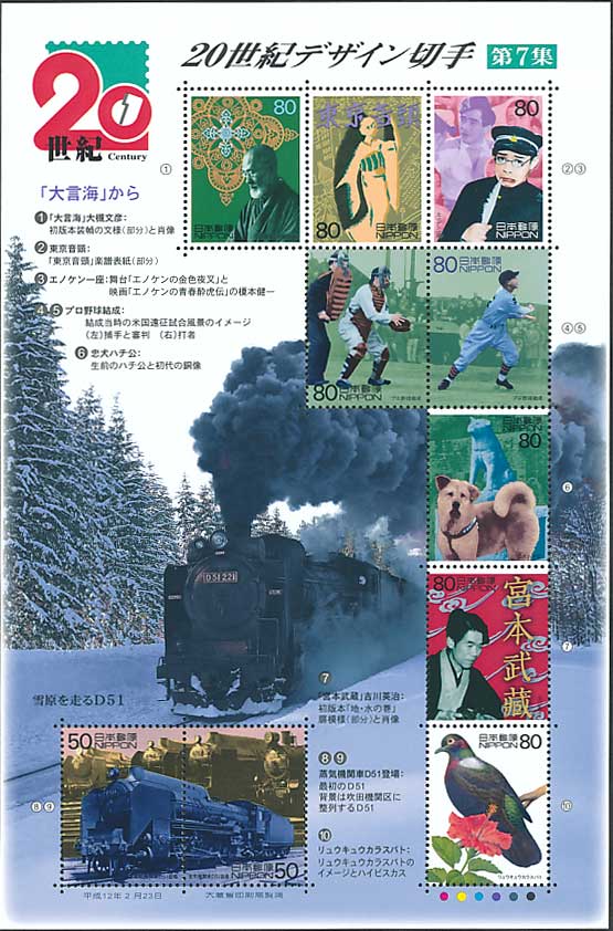 20世紀デザイン切手シリーズ 第7集 50+80円切手シート | 切手,国内戦後
