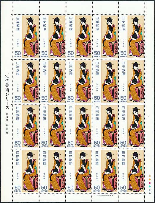 近代美術シリーズ 第8集 黒船屋（竹久夢二） 50円切手シート | 切手