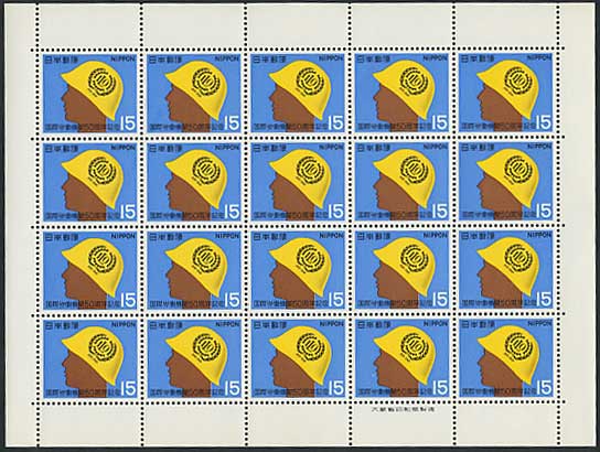 国際労働機関50周年記念（ILO50年） 15円切手シート | 切手,国内戦後
