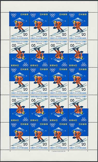 札幌オリンピック冬季大会記念 スキー 20円切手シート | 切手,国内戦後