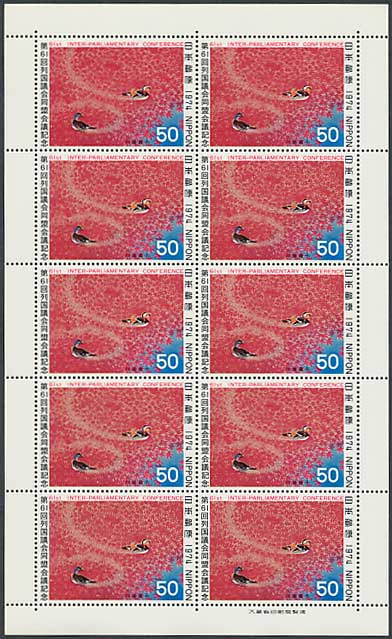 第61回列国議会同盟会議記念 愛染 50円切手シート | 切手,国内戦後