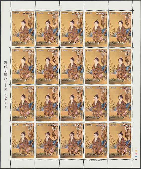 近代美術シリーズ 第16集 無我（横山大観） 60円切手シート | 切手