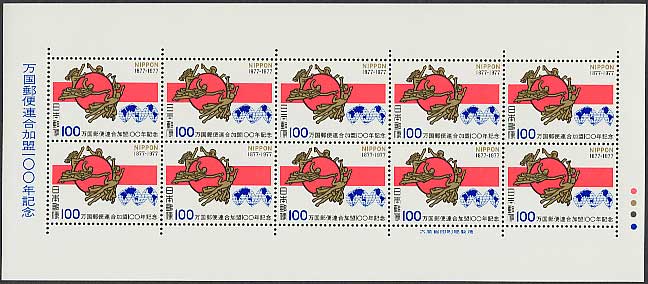 2026年最新Yahoo!オークション -万国郵便連合加盟50年記念の中古品 1002Y29