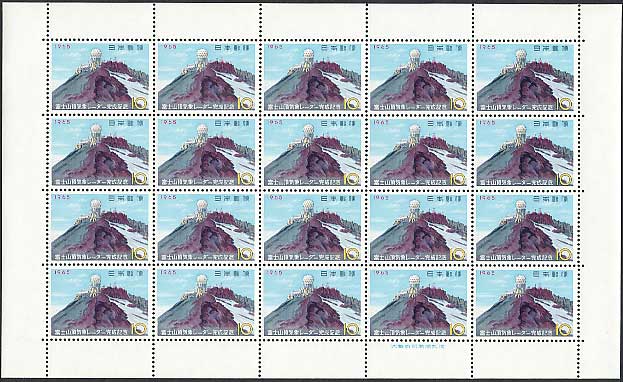 富士山頂気象レーダー完成記念 10円切手シート | 切手,国内戦後シート