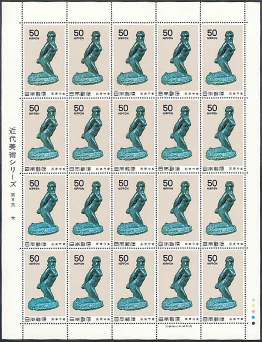 近代美術シリーズ 第8集 女（萩原守衛） 50円切手シート | 切手,近代
