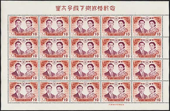 1102Y17 日本切手　皇太子殿下御帰朝記念　10円　5円　銘板付きシート　計2点まとめ　※写真、下にもあります。 皇太子殿下御成婚記念 皇太子ご夫婦 10円切手シート | 切手,国内戦後