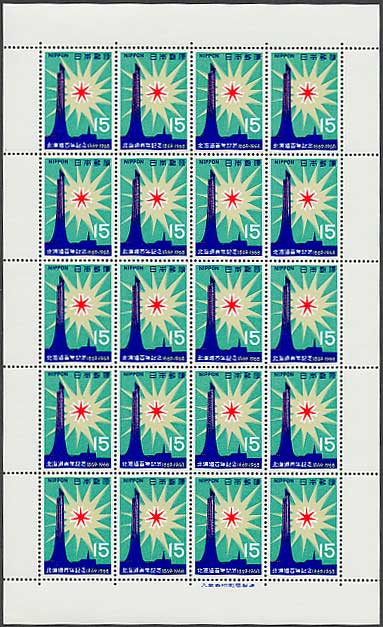 北海道百年記念 15円切手シート | 切手,国内戦後シート | 趣味の中古