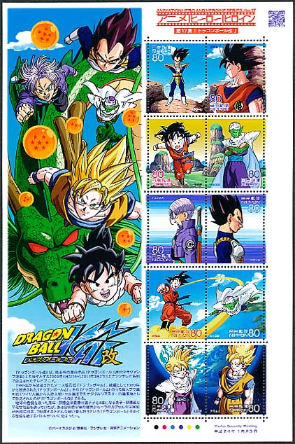 アニメ ヒーロー ヒロインシリーズ 第17集 ドラゴンボール改 80円切手シート 切手 国内戦後シート 趣味の中古切手 や紙幣 硬貨の販売と買い取り ケネディ スタンプ クラブ アニメ ヒーロー ヒロインシリーズ 第17集 ドラゴンボール改 80円切手シート 切手 国内戦後シート 趣味の中古切手 や紙幣 硬貨の販売と買い取り ケネディ スタンプ クラブ