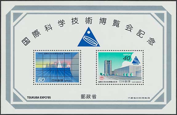 1985年　国際科学技術博覧会記念 1985・つくば万博・国際科学技術博覧会・記念メダル・No.210602