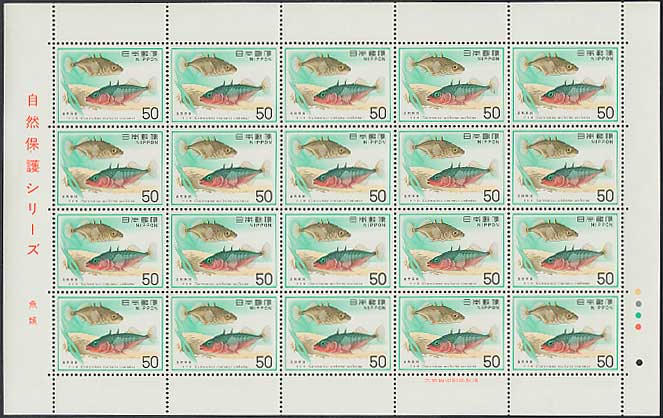 自然保護シリーズ切手シート50円切手 5種 モリアオガエル
