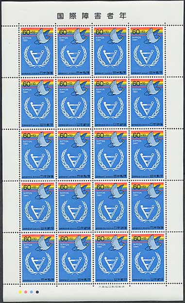 国際障害者年 60円切手シート | 切手,国内戦後シート | 趣味の中古切手