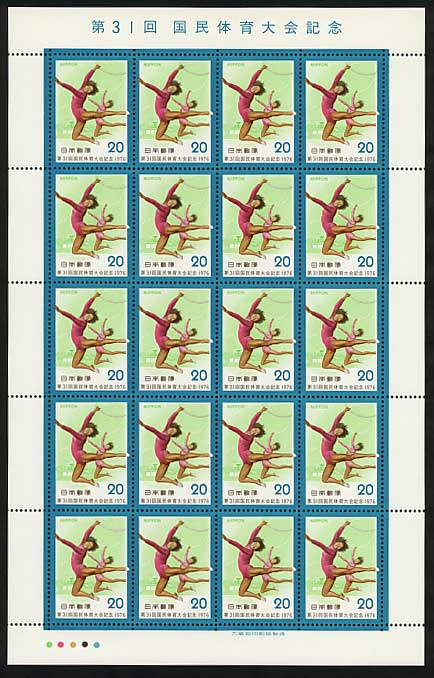 第31回国民体育大会記念 20円切手シート | 切手,国体 | 趣味の中古切手