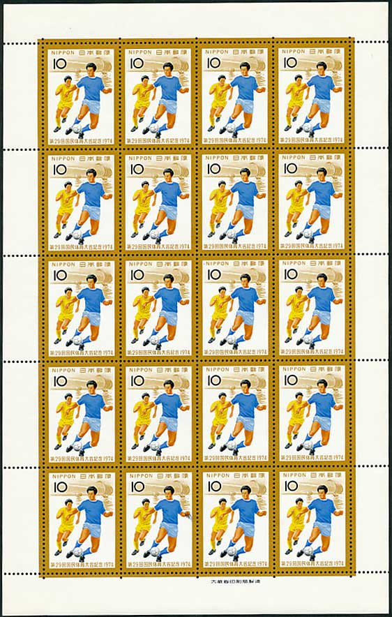 第29回国民体育大会記念 10円切手シート | 切手,国体 | 趣味の中古切手