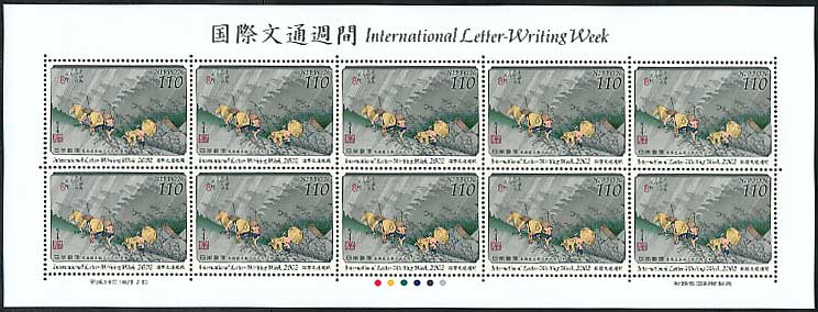 □現品画像□ 国際文通週間 1959年 桑名 シート 並品 | プレミア