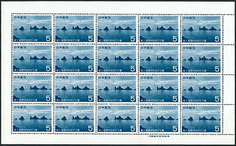 第2次国立公園シリーズ 富士箱根伊豆 石廊崎 5円切手シート | 切手