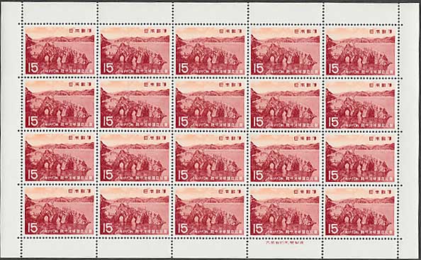 第2次国立公園シリーズ 陸中海岸 碁石海岸 15円切手シート | 切手,国立