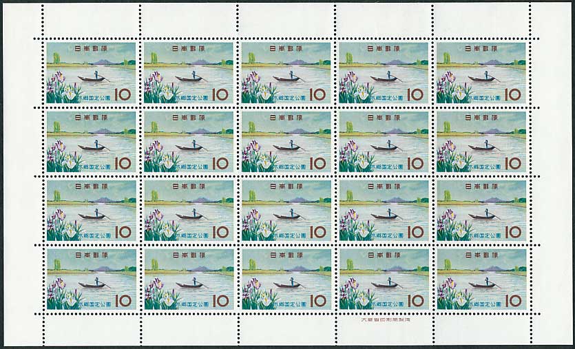 懐かしの昭和30年代の記念切手：国定公園：水郷10シート
