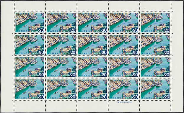 国定公園 剣山 大歩危 20円切手シート | 切手,国定公園 | 趣味の中古