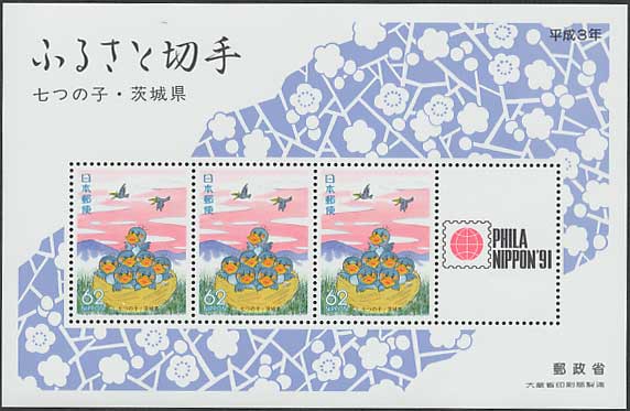 切手336個 切手趣味週間 1972年 | 切手趣味週間 | 切手の専門店・ネット通販 日本