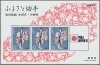 ふるさと切手 琉球舞踊本貫花・沖縄県 62円小型シート