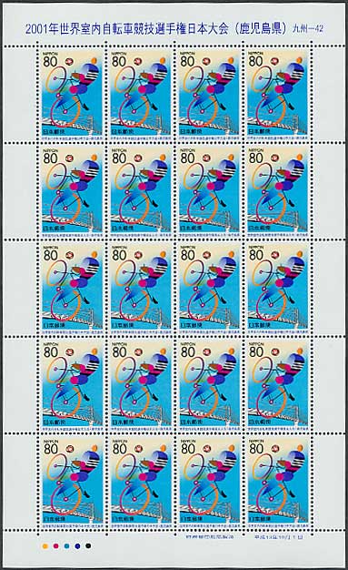 ふるさと切手 2001年世界室内自転車競技選手権日本大会（鹿児島県） 80