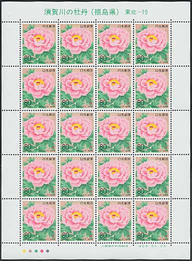 中国 牡丹　切手 8枚セット　未使用 Yahoo!オークション -「中国切手 牡丹」の落札相場・落札価格