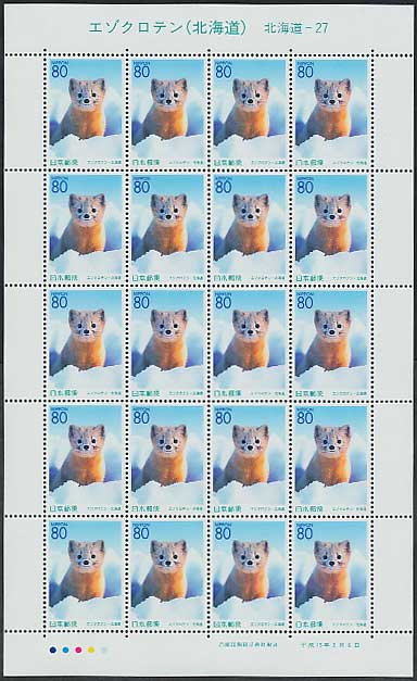 ふるさと切手 エゾクロテン 北海道 80円切手シート | 切手,ふるさと