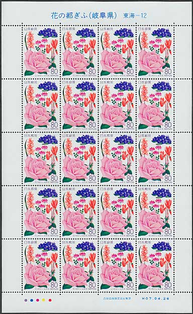 切手,ふるさと切手 | 趣味の中古切手や紙幣・硬貨の販売と