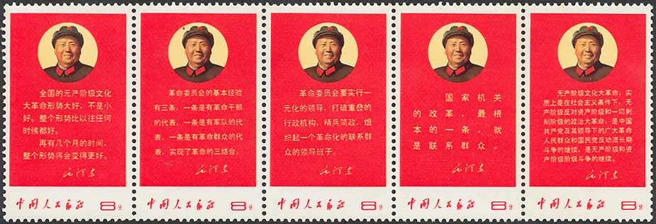 ✨ 【中国切手】1968年（文13）毛主席の最新指示単片消印有♪