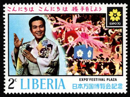 大阪万博 スタンプ 切手 1970 1970年 大阪万博 切手6種セット リベリア発行 | 切手,アフリカ