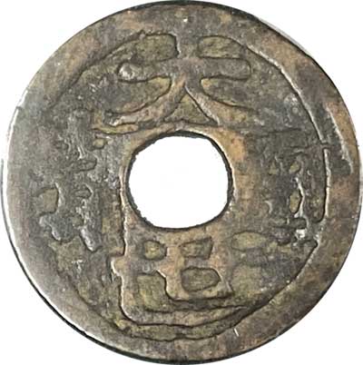 大世通宝 | コイン・紙幣,日本の古金銀貨幣 | 趣味の中古切手や紙幣