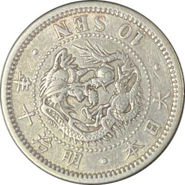 竜10銭銀貨　明治38、39年　二枚　未使用　龍　十銭 竜10銭銀貨 明治38、39年 二枚 未使用 龍 十銭 竜