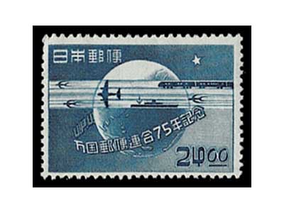 UPU75年/万国郵便連合75年記念 切手4種セット | 切手,セット販売