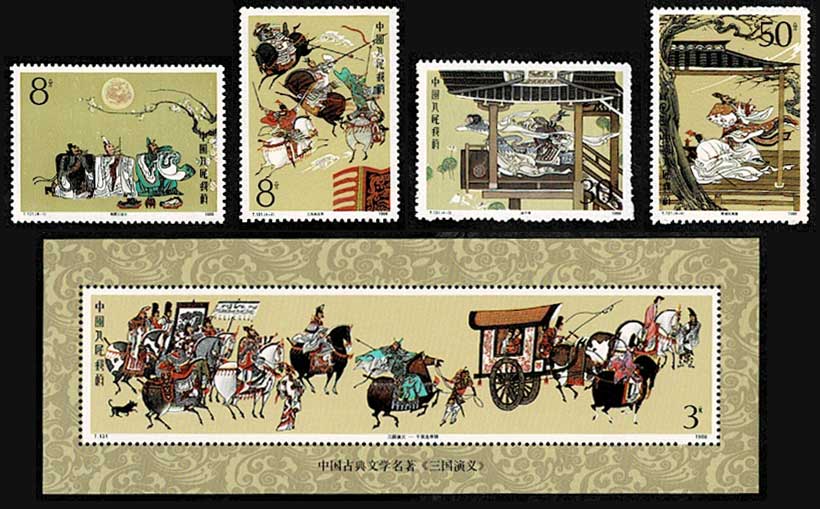 値下げ】【希少品】三国志切手セット（三国演義郵票珍蔵冊