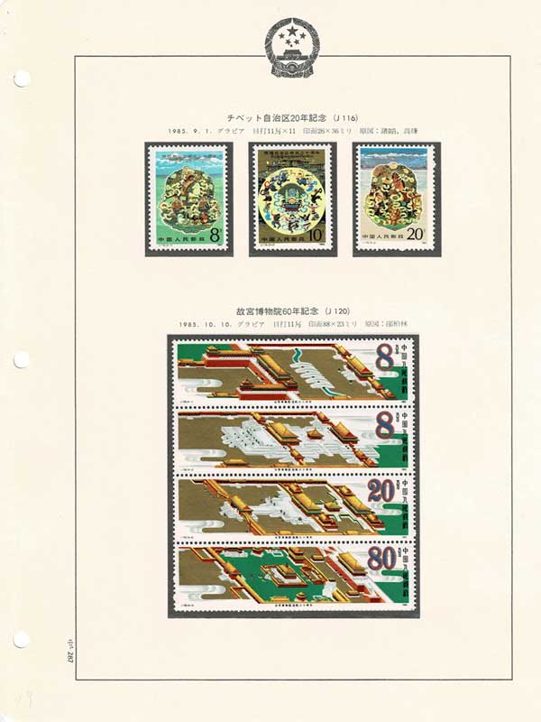 中国切手(アルバム) 2025年最新】Yahoo!オークション -中国切手アルバムの中古品・新品・未