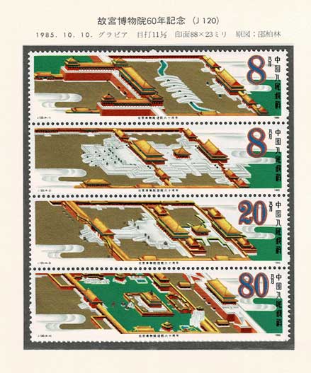 中国切手アルバム入り 中-287 1ページセット | 切手,セット販売 | 趣味