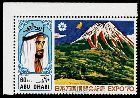 1970年大阪万博アブダビ・パビリオン 林武「富士」3種セット アブダビ