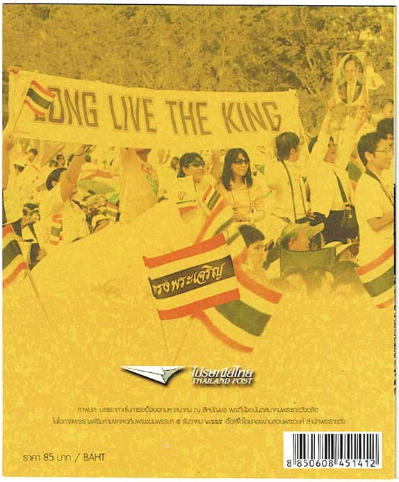 タイ国王 切手小型シート タイ発行 | 切手,東南アジア | 趣味の中古