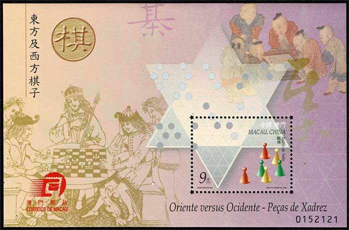 東西将棋 切手4種＋切手小型シート マカオ発行 | 切手,東アジア | 趣味
