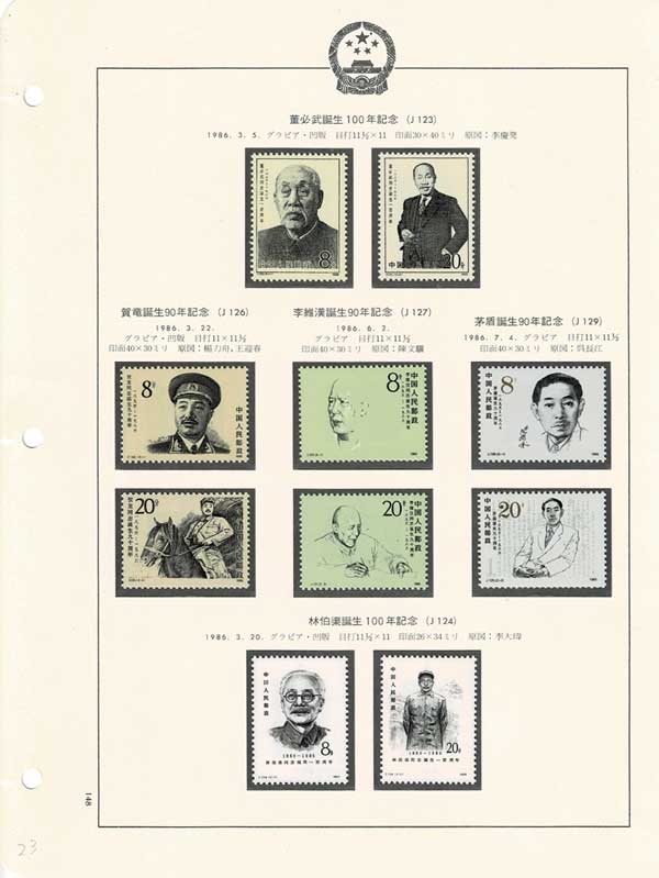 中国切手アルバム入り 148 1ページセット | 切手,セット販売