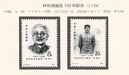 ＊　中国　切手集　＊ 中国切手アルバム入り 148 1ページセット | 切手,セット販売
