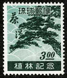 琉球切手 植林記念 3円切手 単片 | 切手,琉球切手 | 趣味の中古