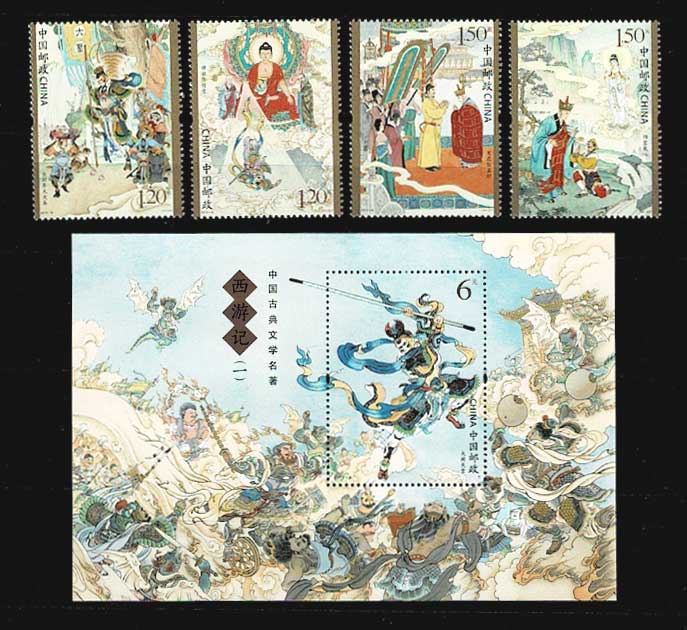 中国切手西遊記 切手 6番 中国古典文学名著