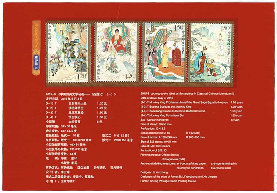 ◇◆中国切手 T43 西遊記 8種完×2セット 1979年 未使用 ◆◇ Yahoo!オークション -「中国切手 西遊記」の落札相場・落札価格