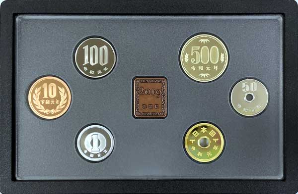 通常プルーフ貨幣セット令和元年、2019年同年セット