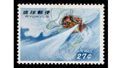 琉球切手 第4次航空切手 天女 全揃い5種セット | 切手,琉球切手