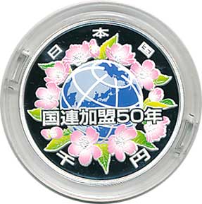 国際連合加盟50周年記念1000円銀貨 国際連合加盟50周年記念千円銀貨 （国連カラーコイン） | カラー
