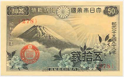未使用品‼️ 小額政府紙幣 富士桜50銭 30枚セット 同一組含む 富士桜50銭 （政府紙幣50銭） 未使用 | コイン・紙幣,日本の紙幣
