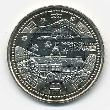 地方自治60周年 500円バイカラー・クラッド 北海道 | コイン・紙幣
